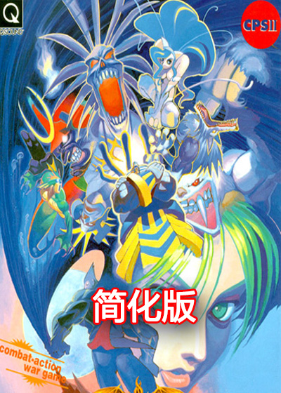 恶魔战士1 午夜斗士 简化版